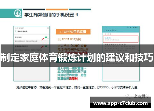 制定家庭体育锻炼计划的建议和技巧