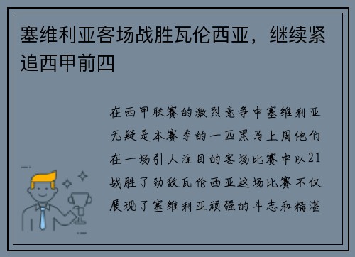 塞维利亚客场战胜瓦伦西亚，继续紧追西甲前四